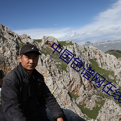 中(zhōng)国色谱网在线看