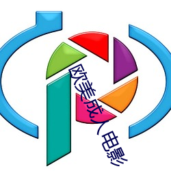 欧美成人电影 （填空）