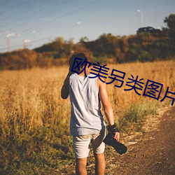 歐美另類圖片