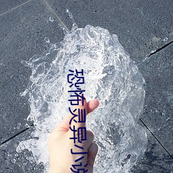 恐怖靈異小說