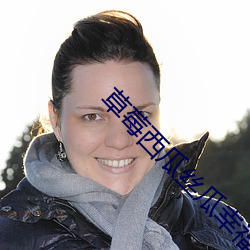 草莓西瓜丝瓜幸福(fú)宝