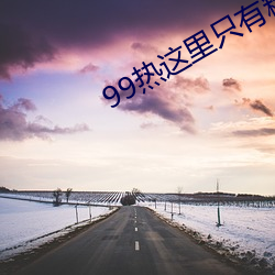 99热这里只有精品免费6 （实景）