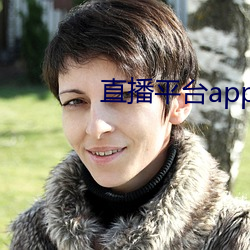 直播平台(tái)app大全