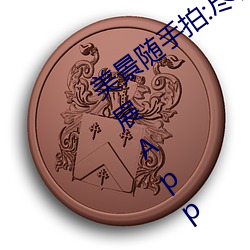 美(美)景随(隨)手(手)拍(拍):尽在gogogo全球高清摄影拓展App