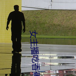女主(主)播吃香蕉(蕉)