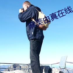麻美由真在线