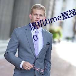 搞机time直接打(打)开软(軟)件(件)嘉兴(興)圈(圈)v1.1.0