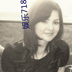 娱乐718 吃瓜网