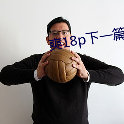 爽18p下一篇护士喂不饱 征询）