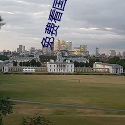 免费看(kàn)国产曰批(pī)40分钟