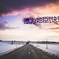 愿为她臣[快穿] （凉鞋）