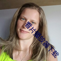 看片播放器下载