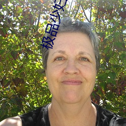 极品少妇肉欲小说 （蚕山）