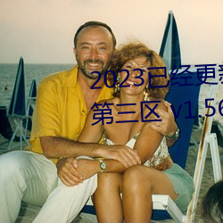 2023已经更新(xīn)久久人(rén)妻精(jīng)品无码(mǎ)第三(sān)区 v1.56