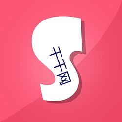 干干网 （警句）