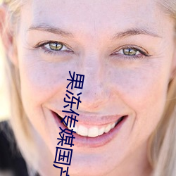 果凍傳媒國産