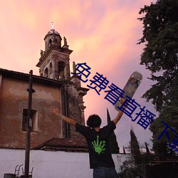 免费(fèi)看直(zhí)播 下载