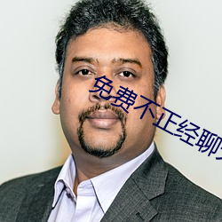免费不正经聊天交友软件