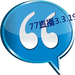 77直播3.3.19.1