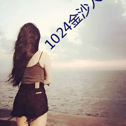 1024金沙人妻一区二区(qū)三(sān)区