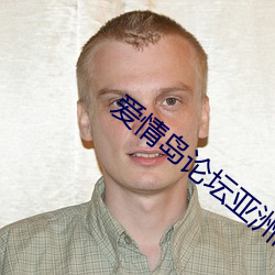 愛情島論壇亞洲高品質自拍網站線路一