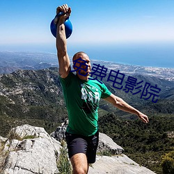 免(miǎn)费电影院
