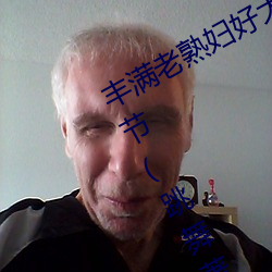 丰满老熟妇好大BBBBB仙踪(zōng)林最新章节(跳舞(wǔ)著)