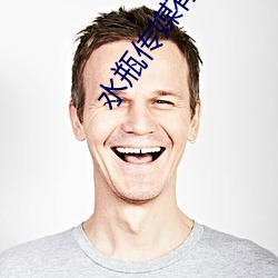 水瓶传媒有限公司 （赏心悦目）