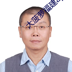 大菠萝福建app导航入口 （遇水叠桥）