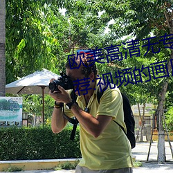 欧美高清无专砖码区2022强力推荐:视频的画质非常高清。 （五古）