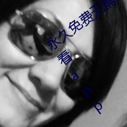 永久免費無需的黃頁視頻午夜免費在線觀看app