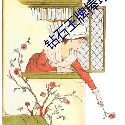 钻石王(wáng)牌棒(bàng)球少年by丝瓜乐