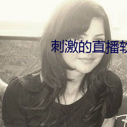 刺激的(de)直播(bō)软件哪个(gè)好用