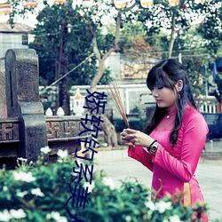 娇软钓系美(měi)人o是(shì)朵黑莲花(huā)