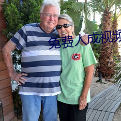 免费人成视(視)频ixdeos入口
