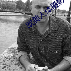 欧美人体摄影