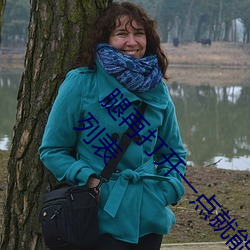 腿再打開一點就能吃到扇貝了【t深c淺】最新章節列表