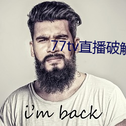 77tv直播破解版 （争权夺利）