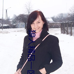 狼人精品一區二區三區深夜釋放自己無限看