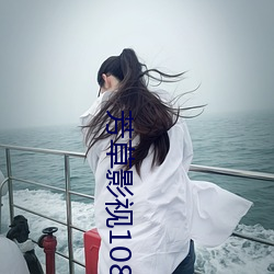 芳草影视1080p