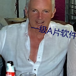 一级A片软件在里下载 （澜倒波随）