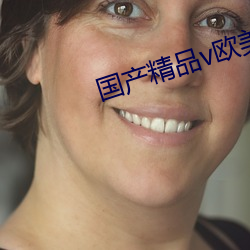 国产(chǎn)精品(pǐn)v欧美精品v日(rì)韩精品