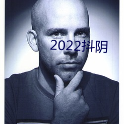 2022抖陰