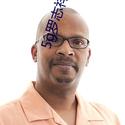 5g罗志祥多人