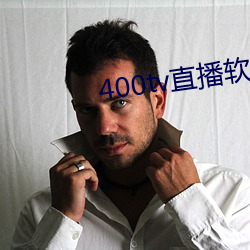 400tv直播软件 （父析子荷）