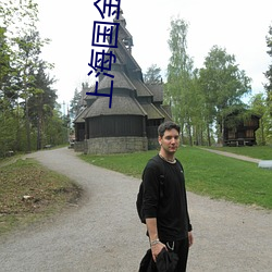 上海国金百丽宫影院