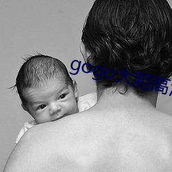 gogo大胆高清免费视频