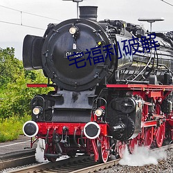 宅福利破解 （乖戾）