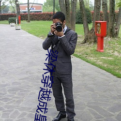 梁休穿越成皇太子免費閱讀