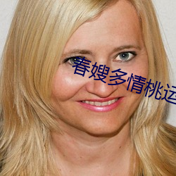 春(春)嫂多情(情)桃运神医(醫)
